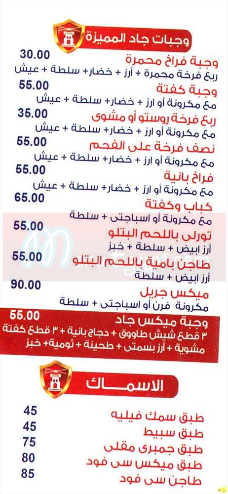  أسعار جاد سعد زغلول  مصر